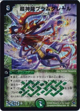 Amazon.co.jp: デュエルマスターズ/DM-16/S5/SR/超神龍ブラムグレール